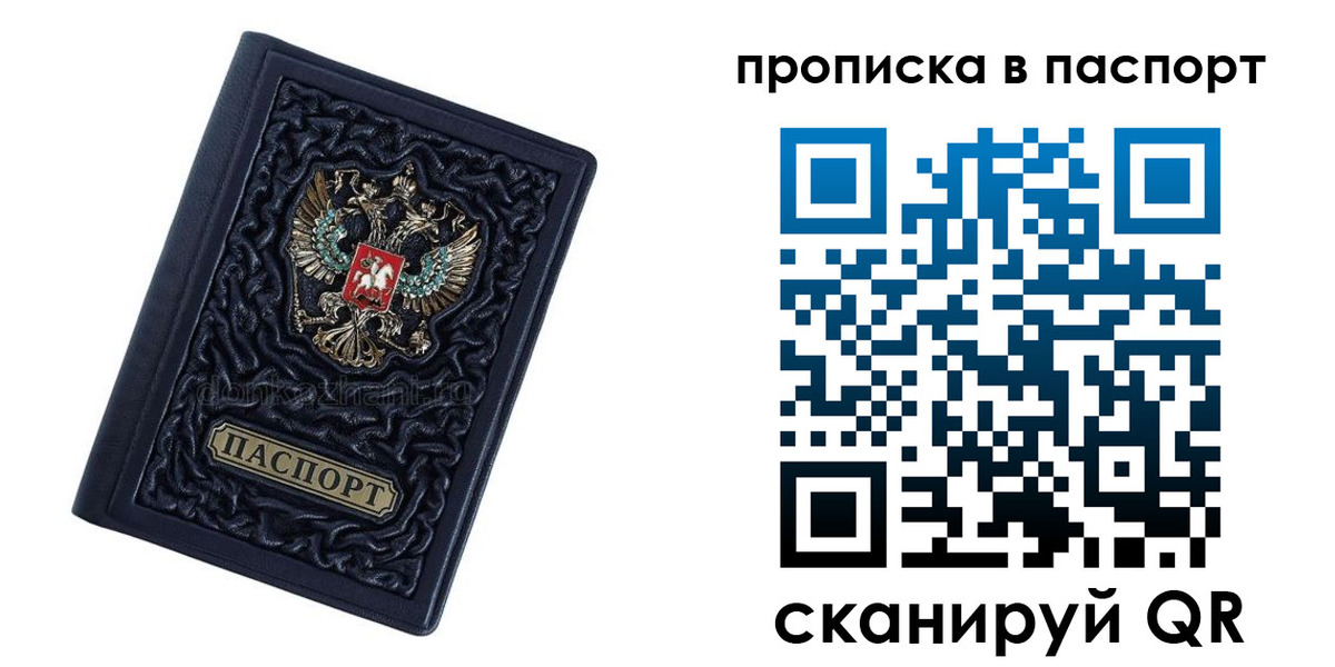прописка в Оленегорске