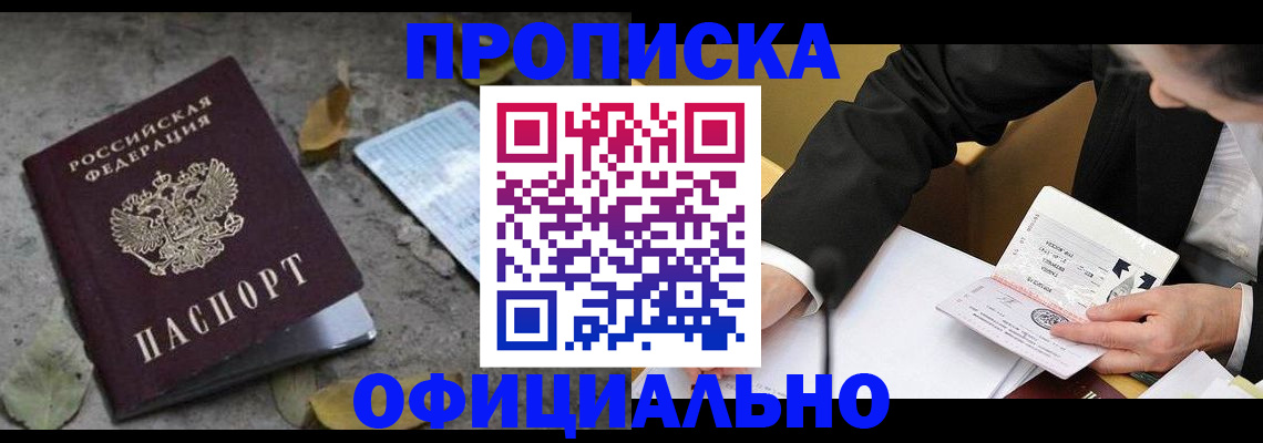 временная регистрация для всех в Оленегорске