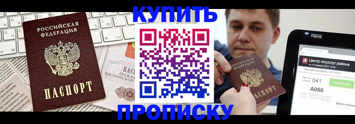 прописка штамп в Оленегорске